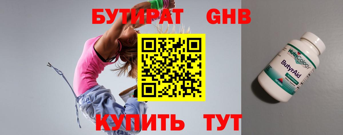 Бутират бутандиол  Вход с VPN  Лениногорск 
