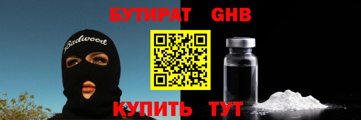 Бутират бутандиол Лениногорск