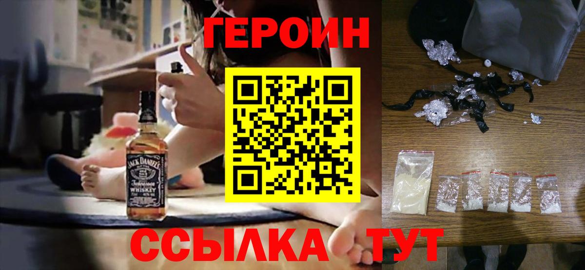 Лениногорск  ГЕРОИН  Вход с VPN  Героин афганец 