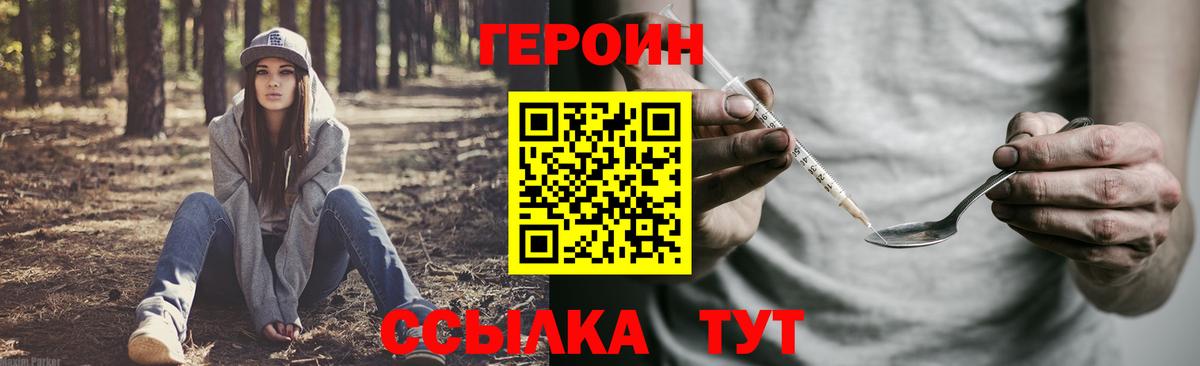 ГЕРОИН белый Лениногорск