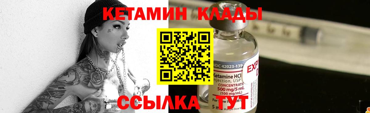 Кетамин VHQ Лениногорск
