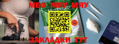 мяу мяу кристалл Брянск