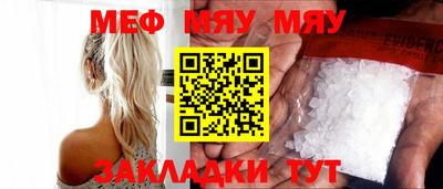 мяу мяу кристалл Брянск