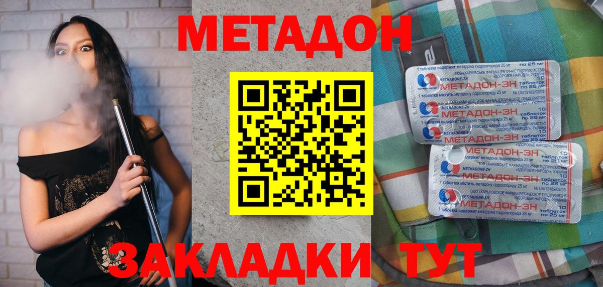 Лениногорск  Метадон кристалл  Вход с VPN  Метадон VHQ 